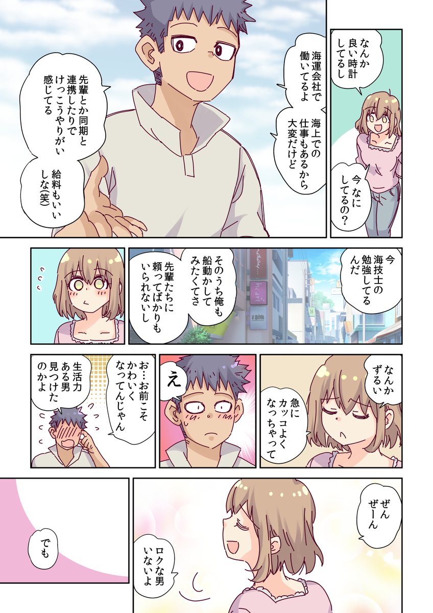 進路に悩んで海に出たやつの漫画(4/4) 