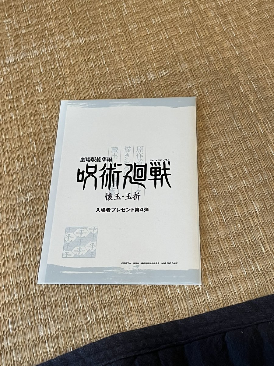 呪術の映画観てきた
