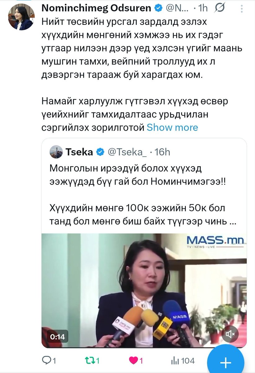 Өөрийнхөн ажиллаж буй хуулийн төслийх талаарх асуулт асуухаар тролл гэж нэрлэнэ тэгснээ устгана😠 <a href="/NominchimegO/">Nominchimeg Odsuren</a> ‼️😬

Чи намайг тролл гэж нэрлэж байгаа бол би чамд янжуурыг дэмжигч Лобичмэг гэж нэр өгье 🤟😜 #Лобичимэг