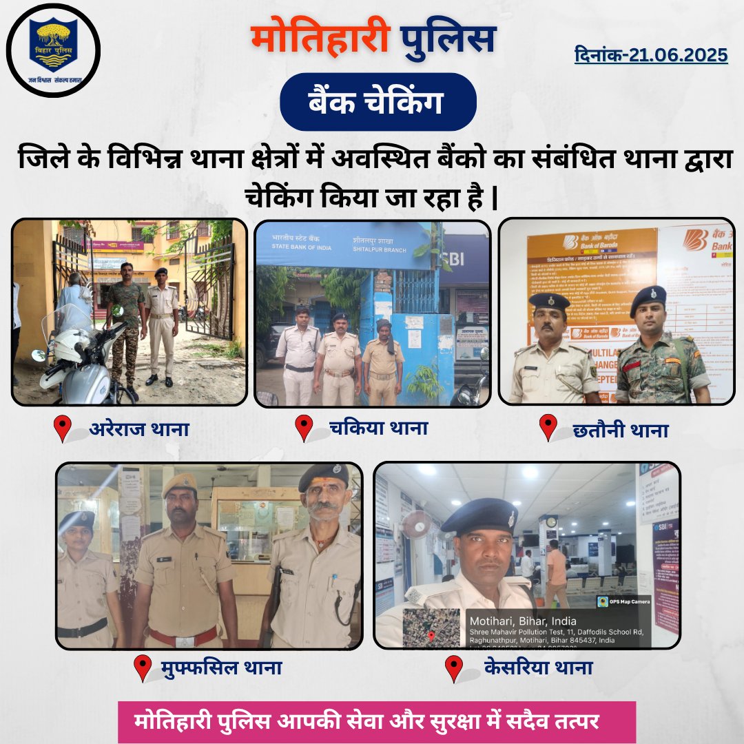 MOTIHARI POLICE (@motihari_police) on Twitter photo बैंक चेकिंग...
.
<a href="/bihar_police/">Bihar Police</a> <a href="/IPRDBihar/">IPRD Bihar</a> <a href="/BiharHomeDept/">Home Department, GoB</a> <a href="/Dm_Motihari/">District Magistrate, East Champaran</a>
#HainTaiyaarHum
#Bihar #champaran #motihari बैंक चेकिंग...
.
<a href="/bihar_police/">Bihar Police</a> <a href="/IPRDBihar/">IPRD Bihar</a> <a href="/BiharHomeDept/">Home Department, GoB</a> <a href="/Dm_Motihari/">District Magistrate, East Champaran</a>
#HainTaiyaarHum
#Bihar #champaran #motihari