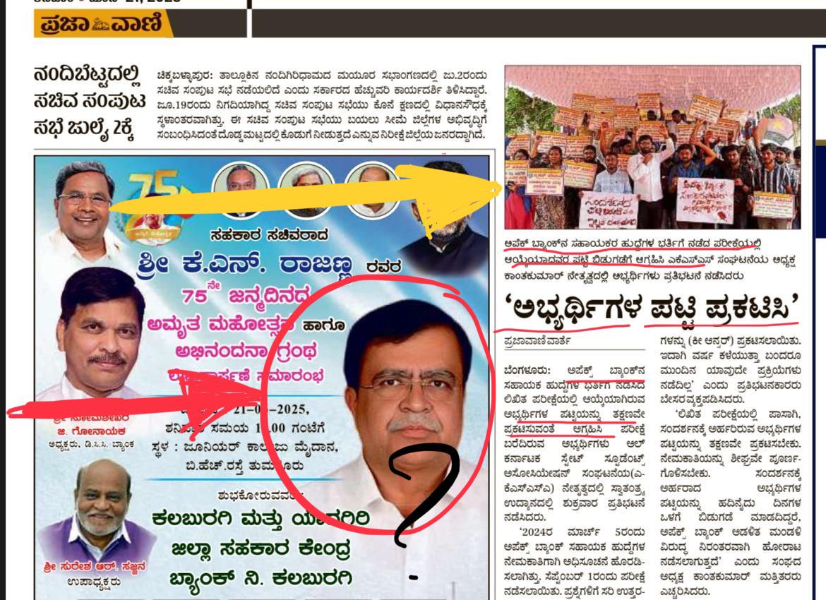 ಕರ್ನಾಟಕ ಸಹಕಾರ ಆಪೆಕ್ಸ್  ಬ್ಯಾಂಕ್ 93 ಸಹಾಯಕ ಹುದ್ದೆಗಳ ಸಂದರ್ಶನ ಪಟ್ಟಿ ಬಿಡುಗಡೆ ಮಾಡಲು ಕ್ರಮವಹಿಸದೆ 75  ನೇ ಅಮೃತ ಮಹೋತ್ಸವ ಆಚರಿಸಿಕೊಳ್ಳುತ್ತಿರುವ ಸಹಕಾರ ಸಚಿವರಾದ ಮಾನ್ಯ ಕೆ ಎನ್ ರಾಜಣ್ಣನವರೇ ನಿಮಗೆ ಇದು ಶೋಭೆಯೇ??? <a href="/KNRajanna_Off/">K N Rajanna</a> <a href="/siddaramaiah/">Siddaramaiah</a> <a href="/belliprakashbjp/">Belli Prakash</a> 

(<a href="/AKSSAofficial/">AKSSA OFFICIAL</a> ) <a href="/secretarykpsc/">Secretary KPSC</a>