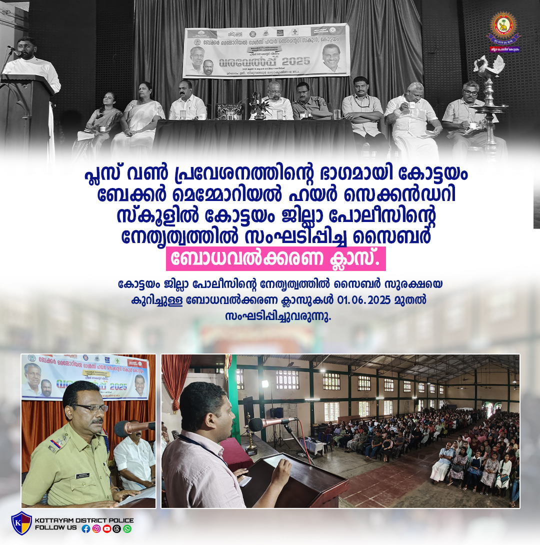 policektm's tweet photo. ഓൺലൈൻ തട്ടിപ്പുകൾ കണക്കിലെടുത്ത് കോട്ടയം ജില്ലാ സൈബർ പോലീസിന്റെ നേതൃത്വത്തിൽ ജില്ലയിൽ ഉടനീളം സൈബർ സുരക്ഷയുമായി ബന്ധപ്പെട്ട്  നടത്തിവരുന്ന ബോധവൽക്കരണ ക്ലാസുകൾക്ക് സൈബർ പോലീസ് സ്റ്റേഷൻ SHO ശ്രീ. ജഗദീഷ് വി ആർ, എസ്. ഐ.പി.എൻ ജയചന്ദ്രൻ, CPO  ജോബിൻസ് ജെയിംസ്  എന്നിവർ നേതൃത്വം നൽകി https://t.co/cnGTgHZMgO