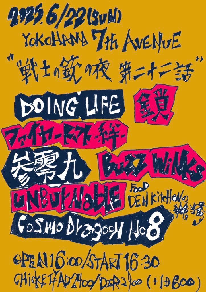 明日は関内 YOKOHAMA 7th AVENUEでDOINGLIFEライブ

遊びに来てくれると喜びます

皆さん宜しくお願いします！