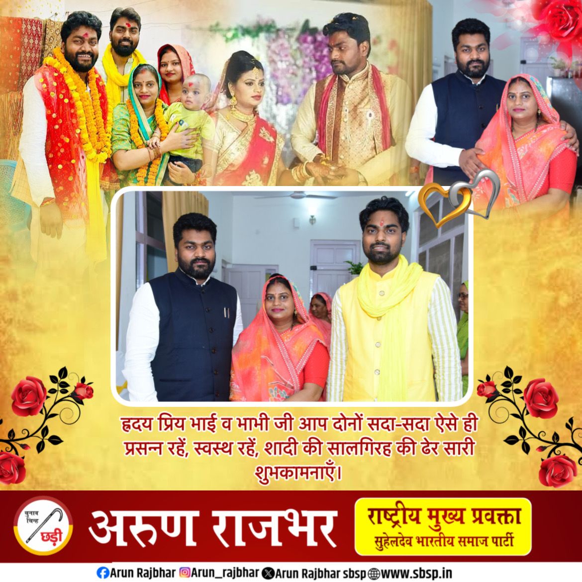 ह्रदय प्रिय भाई व भाभी जी आप दोनों सदा-सदा ऐसे ही प्रसन्न रहें, स्वस्थ रहें, शादी की सालगिरह की ढेर सारी शुभकामनाएँ।💕
<a href="/arvindrajbhar07/">Arvind Rajbhar - डॉ. अरविंद राजभर</a>