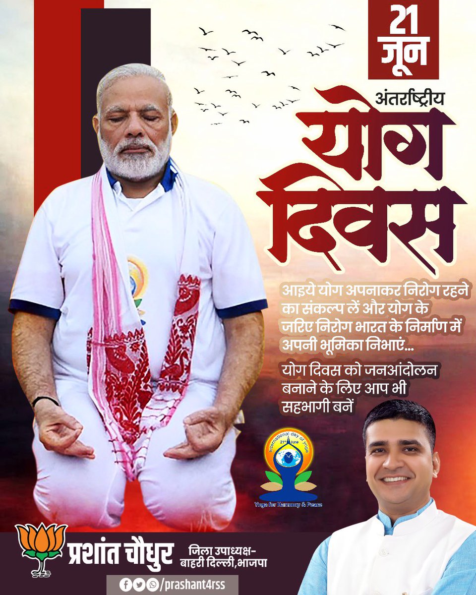 prashant4rss's tweet image. जहाँ योग है, वहाँ स्वास्थ्य है,और जहाँ स्वास्थ्य है, वहीं आनंद है।अंतर्राष्ट्रीय_योग_दिवस की हार्दिक शुभकामनाएं!!

#YogaDay2025 #InternationalDayofYoga2025 
#InternationalYogaDay
#YogaDay