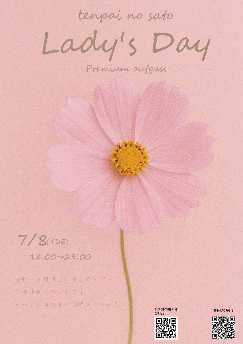 お待たせしました！
レディースデイの詳細です！
今回男女大浴場をどちらも開放します！
この機会にサウナ室フルコンボどうぞ！
当日は巡回バスも運行しますので、車でお越しではない方もお気軽にご参加ください！
↓
note.com/tenpainosato/n…

↓チケットはこちら
toypo.page.link/skDA