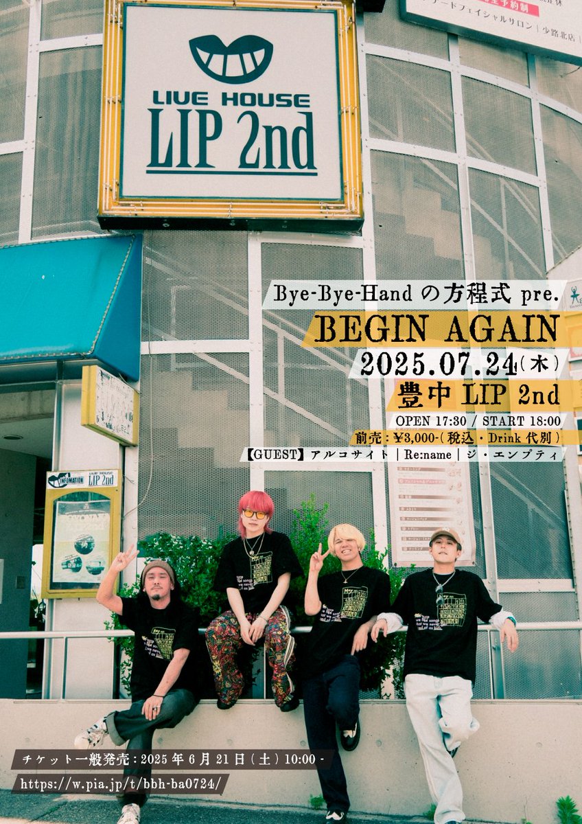 【 明日10時より再販売 】

2025.07.24(木) 
豊中Lip2nd

Bye-Bye-Handの方程式 pre.
＂BEGIN AGAIN＂ 

w/
アルコサイト
Re:name
ジ・エンプティ 

システムエラーにより販売をストップしておりましたが、6/22(日)10:00〜より販売再開させて頂きます。

 ▶︎t.pia.jp/pia/event/even…