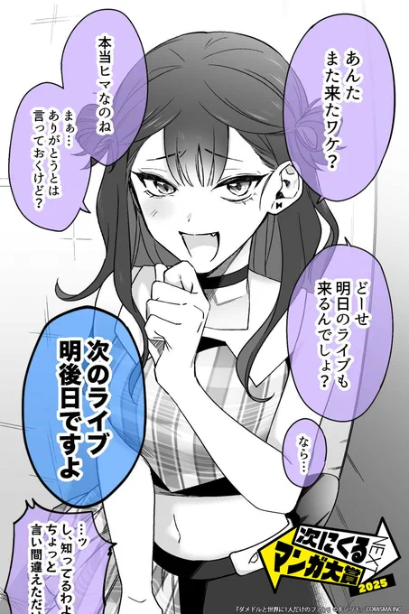 ポンコツアイドルがオタクを煽ったら①
https://t.co/NqDSnnEov4

#ダメドルと世界に1人だけのファン
#ダメドル 