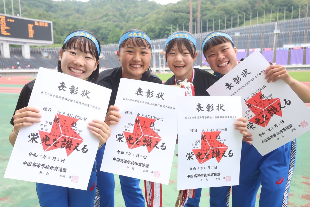 IH中国 女子4×100mRで優勝した広島皆実と3位までの学校で記念撮影📷