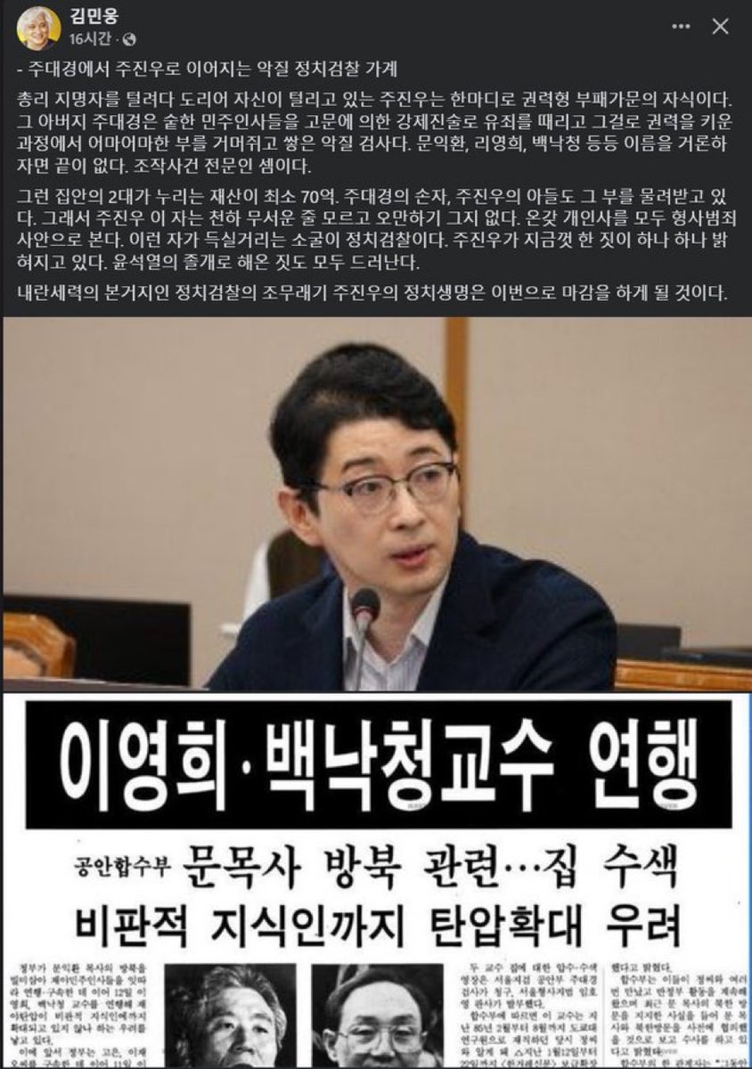 주진우가 지 애비를 부관참시 하는구나. 악귀같은 집안.