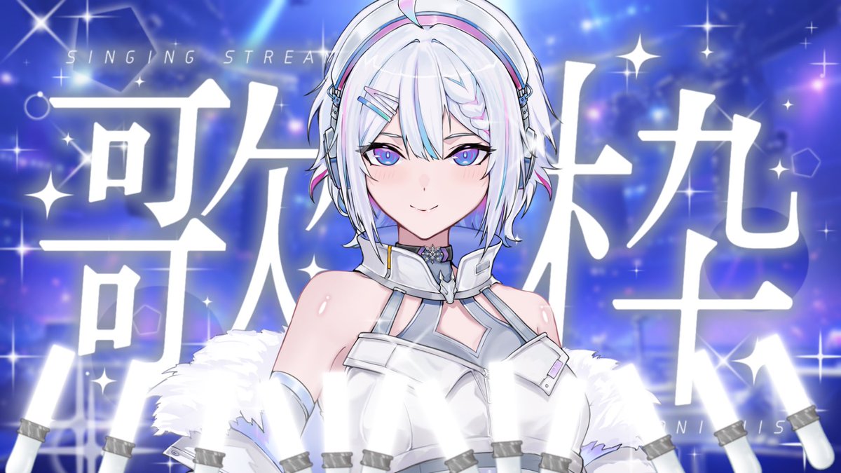 ❄️ 本日の配信 🧷

🕖19:00~【 ライブ歌枠🎤 】

youtube.com/live/_SMMVZAEs…
🏷｜#ふゆもえーる

#歌枠
#新人VTuber
#配信告知