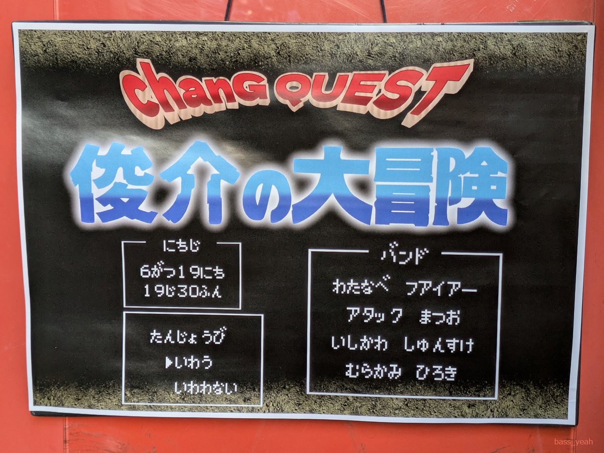 bass_yeah's tweet image. 🎧6/26(木)23:59までアーカイブ配信中
🔥FireAttack チャンジーはつらいよ 俊介の大冒険
(6/19 音楽室DX)
▶️twitcasting.tv/c:ongakushitsu…
ツイキャス ¥2,000(+手数料) 販売中
㊗️大冒険で大爆笑した後、3日後のお誕生日をお祝いしました🎂
#渡辺ファイアー #アタック松尾 #村上広樹 #石川俊介