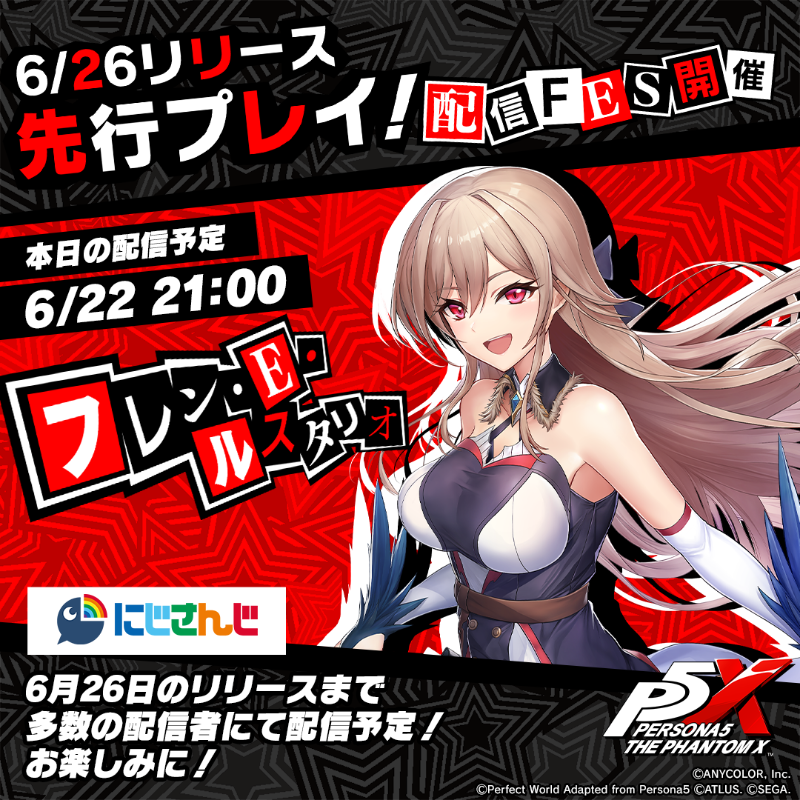 📢本日21:00から！ ＼ 本日の配信は フレン・E・ルスタリオ 🎠 にじ