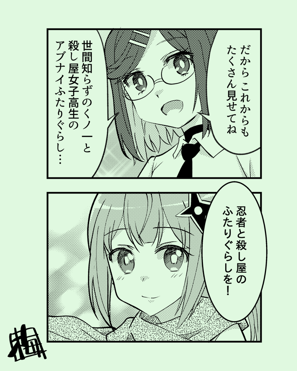 描きました。(文言はアニメ公式HPより)
#にんころ 