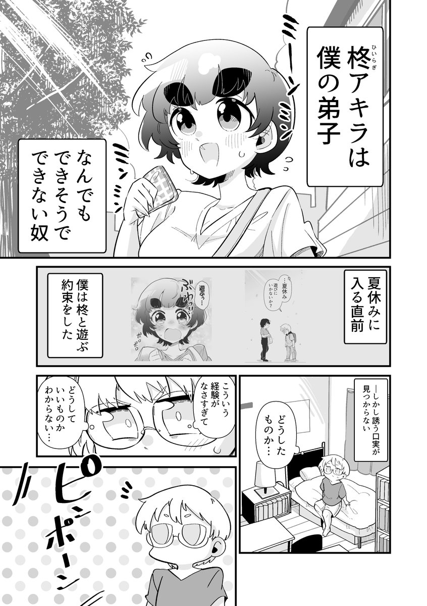 弟子が遊びにきた!! 1/3 