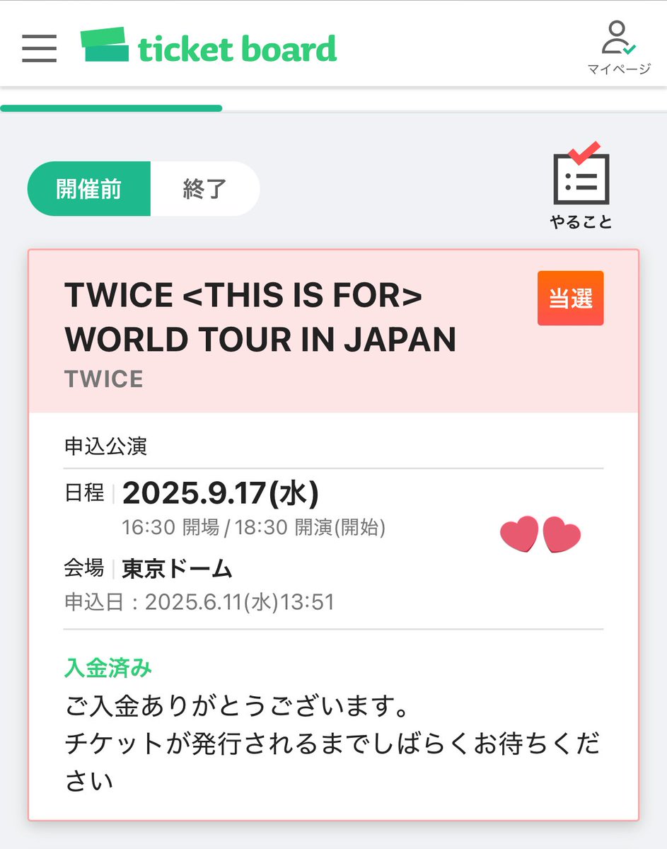 引き落とし来てなかったから絶望してたけど良かった😭😭😭グレードアップもお願いします🥹🥹🥹