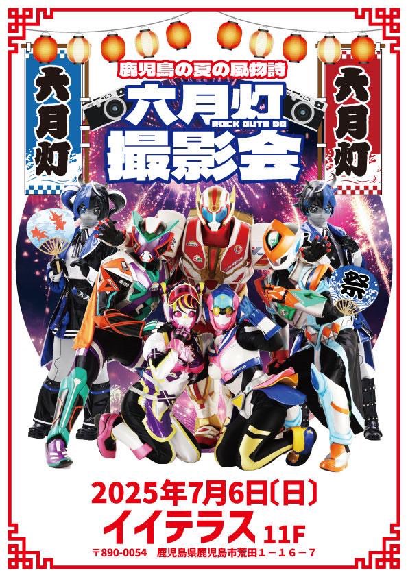 suggee_p's tweet image. 7月はスッゲーヒーローズに会いに行こう❗️
という気持ちで来てもらえたら嬉しいです!!
鹿児島でも大阪でも、
スッゲーヒーローズとの時間を楽しんでください🌈✨
他イベントや詳細もお知らせしていきますので、よろしくお願いします‼️
#スゲ株 #スッゲーヒーローズ #エクス