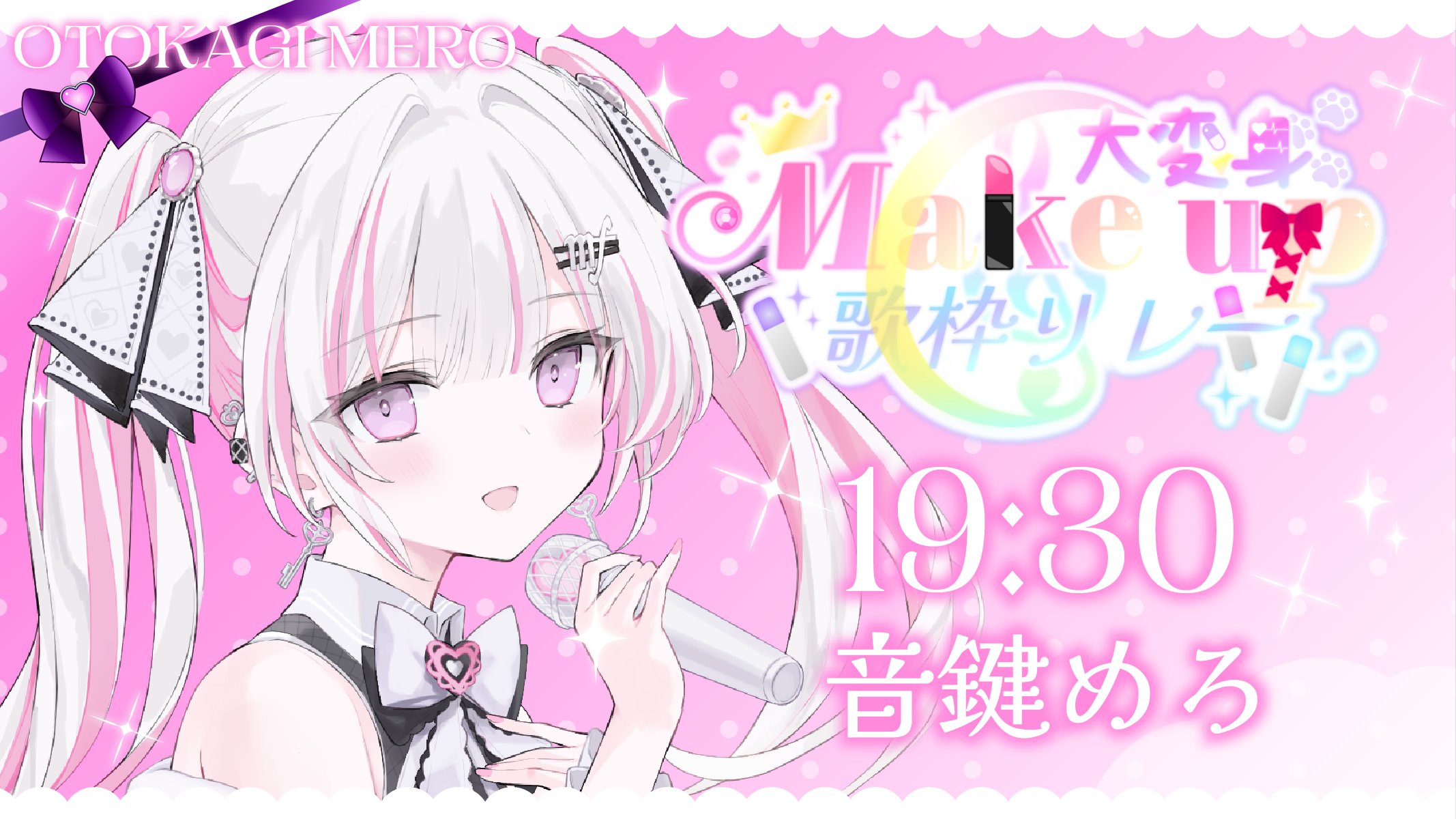 音鍵めろ🤍🗝️新人VSinger on X: 