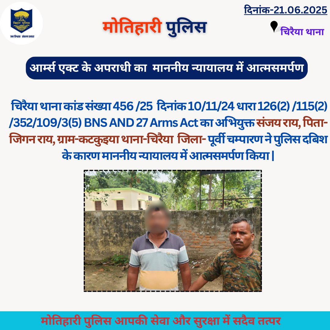 MOTIHARI POLICE (@motihari_police) on Twitter photo आर्म्स एक्ट के अपराधी का माननीय न्यायालय में आत्मसमर्पण...
.
<a href="/bihar_police/">Bihar Police</a> <a href="/IPRDBihar/">IPRD Bihar</a> <a href="/BiharHomeDept/">Home Department, GoB</a> <a href="/Dm_Motihari/">District Magistrate, East Champaran</a>
#HainTaiyaarHum
#Bihar #champaran #motihari आर्म्स एक्ट के अपराधी का माननीय न्यायालय में आत्मसमर्पण...
.
<a href="/bihar_police/">Bihar Police</a> <a href="/IPRDBihar/">IPRD Bihar</a> <a href="/BiharHomeDept/">Home Department, GoB</a> <a href="/Dm_Motihari/">District Magistrate, East Champaran</a>
#HainTaiyaarHum
#Bihar #champaran #motihari