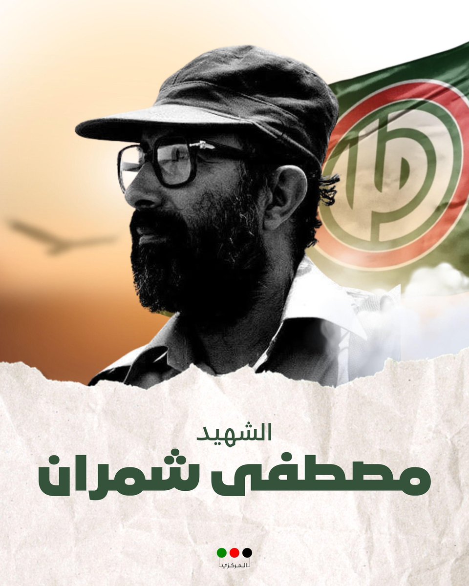 كنا نحب ان يحدثنا قليلاً، لكنه كان يظل عليه التهيب.
 كان حاضراً معنا أبدا، ولكن صمته وتسمر عينيه كانا يجعلاننا نعتقد انه ذهب بأفكاره إلى مكان آخر والمكان : ايران.

الرئيس الأخ #نبيه_بري عن الدكتور الشه//يد #مصطفى_شمران
#حركة_أمل