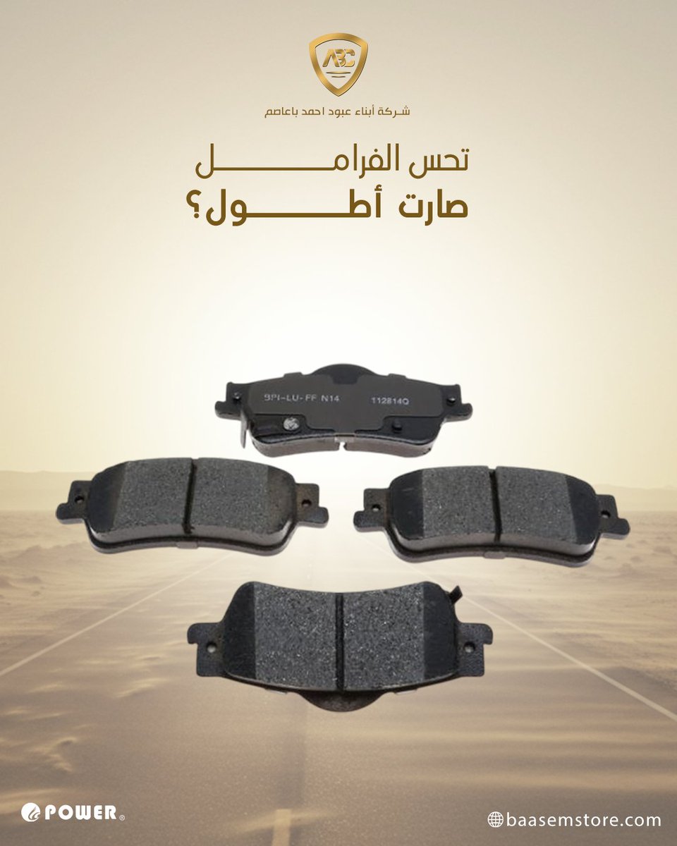 BaasemStore's tweet photo. هذي أول علامة إن الأقمشة صارت مستهلكة!
بدّلها بمنتجات Power المضمونة، جودة وكفاءة وسعر أقل من السوق.
🚗 اطلبها من موقعنا الآن ووفّر على نفسك المشاوير!

#أقمشة_فرامل #قطع_غيار_فورد #Power_بريكات #باعاصم_قطع_غيار #اكسبلور https://t.co/vkBnKRVj9J