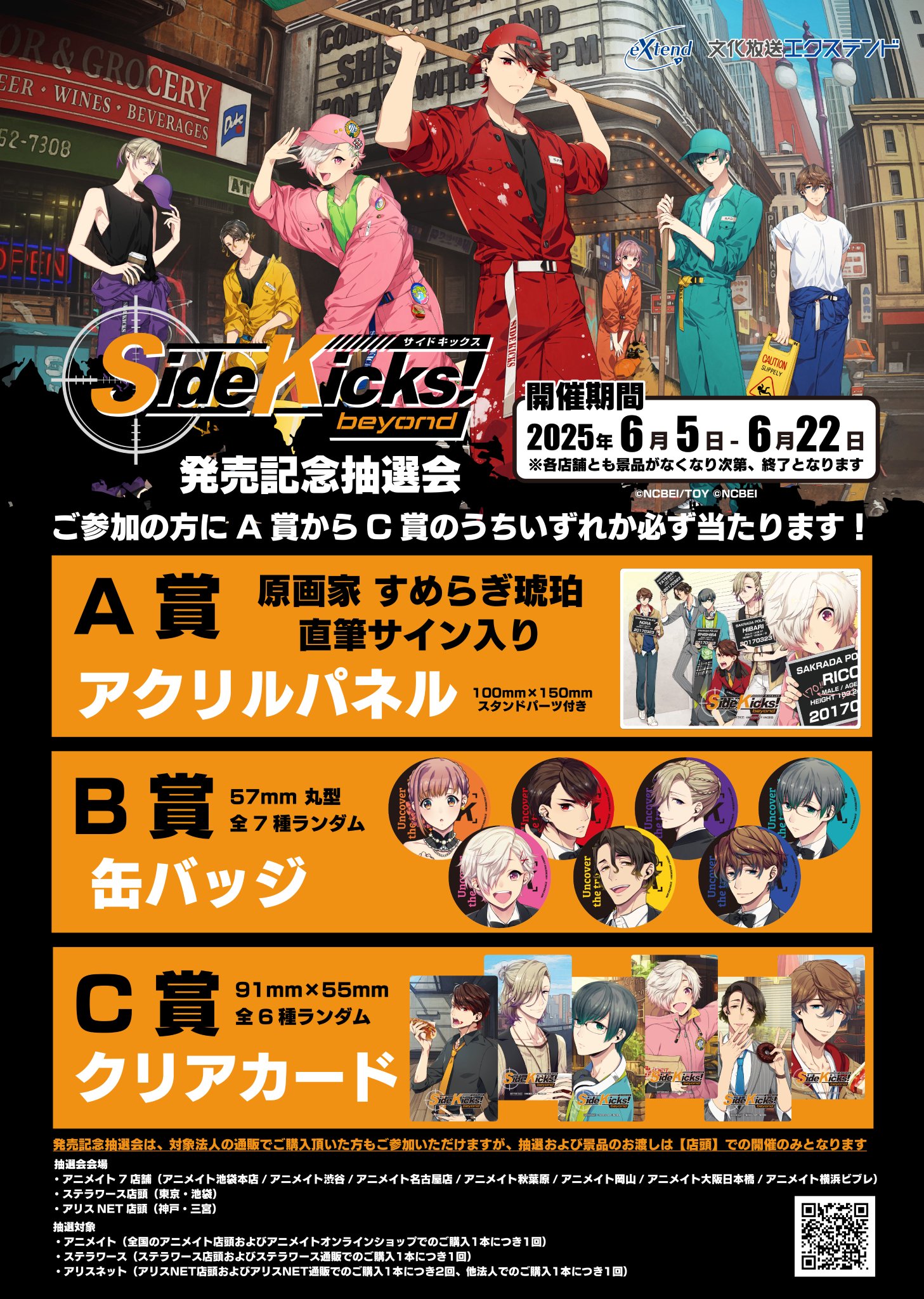 Side Kicks! beyond（サイドキックス ビヨンド）公式 on X