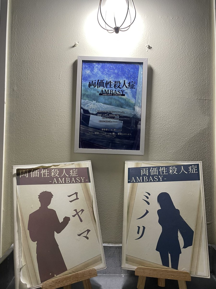 両価性殺人症 -AMBASY-をコヤマで遊んできました
生存者6名
本当に遊べて良かった！

もしやり直せるならチケット買った時から2人で考えてた、ミノリが他の人に古文単語で会話したらコヤマが現代語訳する絡みをしたかった〜

GM様、同卓の皆様ありがとうございました

#両価性殺人症　#nagakutsu