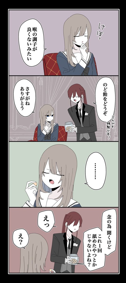 意味が分かると怖い執事(4/4) 