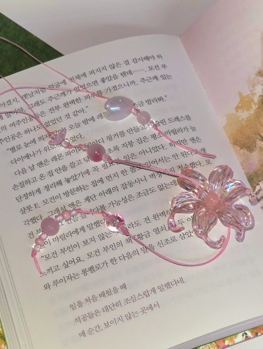 책의 갈피 끈갈피 (<a href="/bookmarkofbook/">책의 갈피</a>)

영롱하구 반짝거리구..
실물이 왕 대박 짱 옙뿌네요🩷🩷
가능만 하다면 꼭 깔별로 소장하고 싶은🥹...