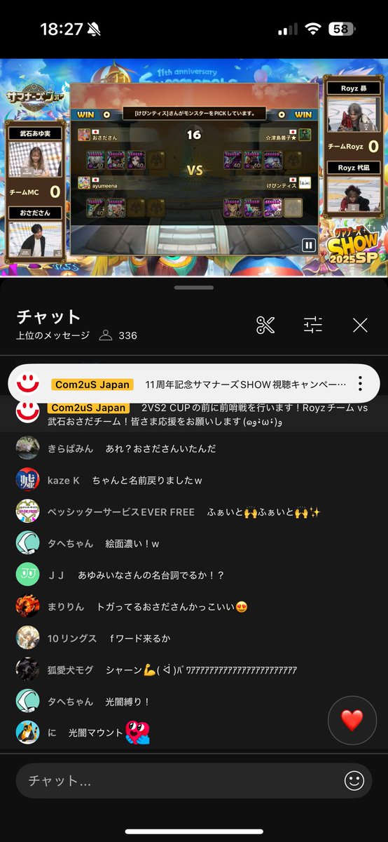 見ます！

#11周年記念サマナーズSHOW #サマナ