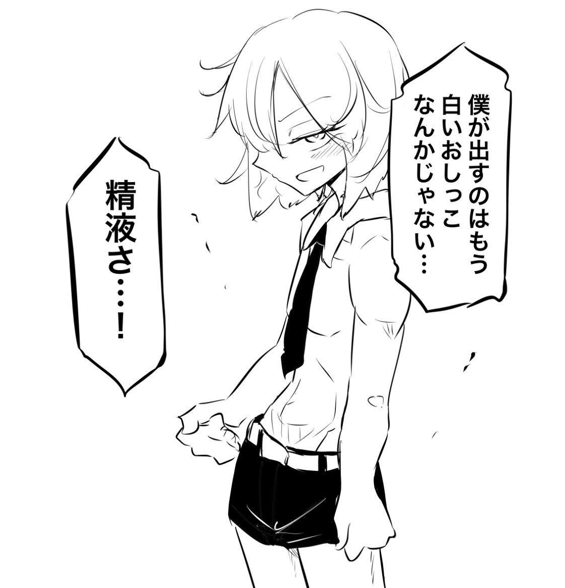 成長したショタ