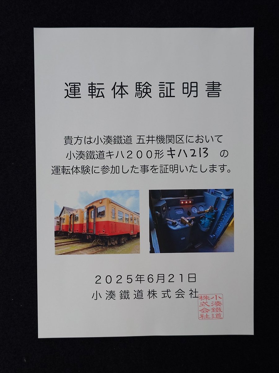 最後に運転体験会証明書をいただいて解散となりました

想像以上に列車の運転が難しいこと
そして子供の頃の夢が叶った1日でした😆👍✨
#小湊鉄道
#運転体験会
#五井駅