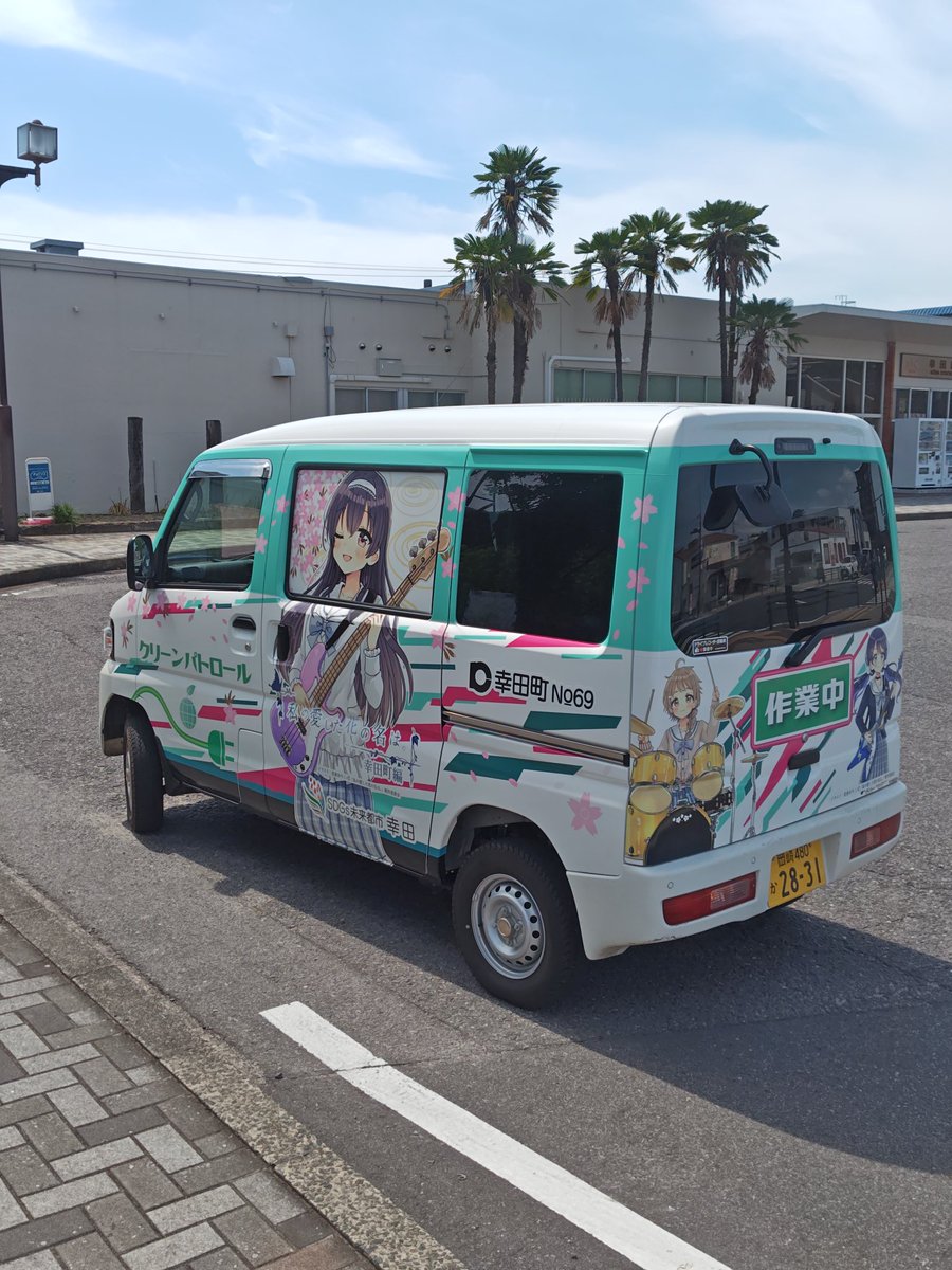 用事の為に幸田駅へ行こうとすると
偶然、クリーンパトロール痛車を目撃していました
おりこ先生の幸田キャラは「私の愛した花の名は」といいます😄✨☀
#佐倉おりこ