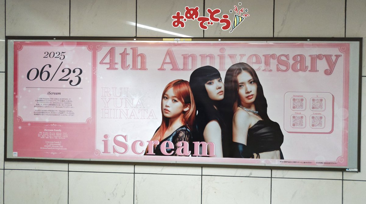 iScream４周年🎊ファンの方々のお祝い広告を見に行った時、娘が想太くんのお名前を見付けて喜んでた🥰（親子で想太くんも好き🩷）
🎵ハルジオン🎵聴きたくなって、帰宅後に聴いた✨️染みる🥹もっとたくさんの方々に聴いてほしい曲🫶
#HAPPY_iScream_DAY #iScream
#Da_iCE #花村想太 さん
<a href="/iscream_ldh/">iScream</a>