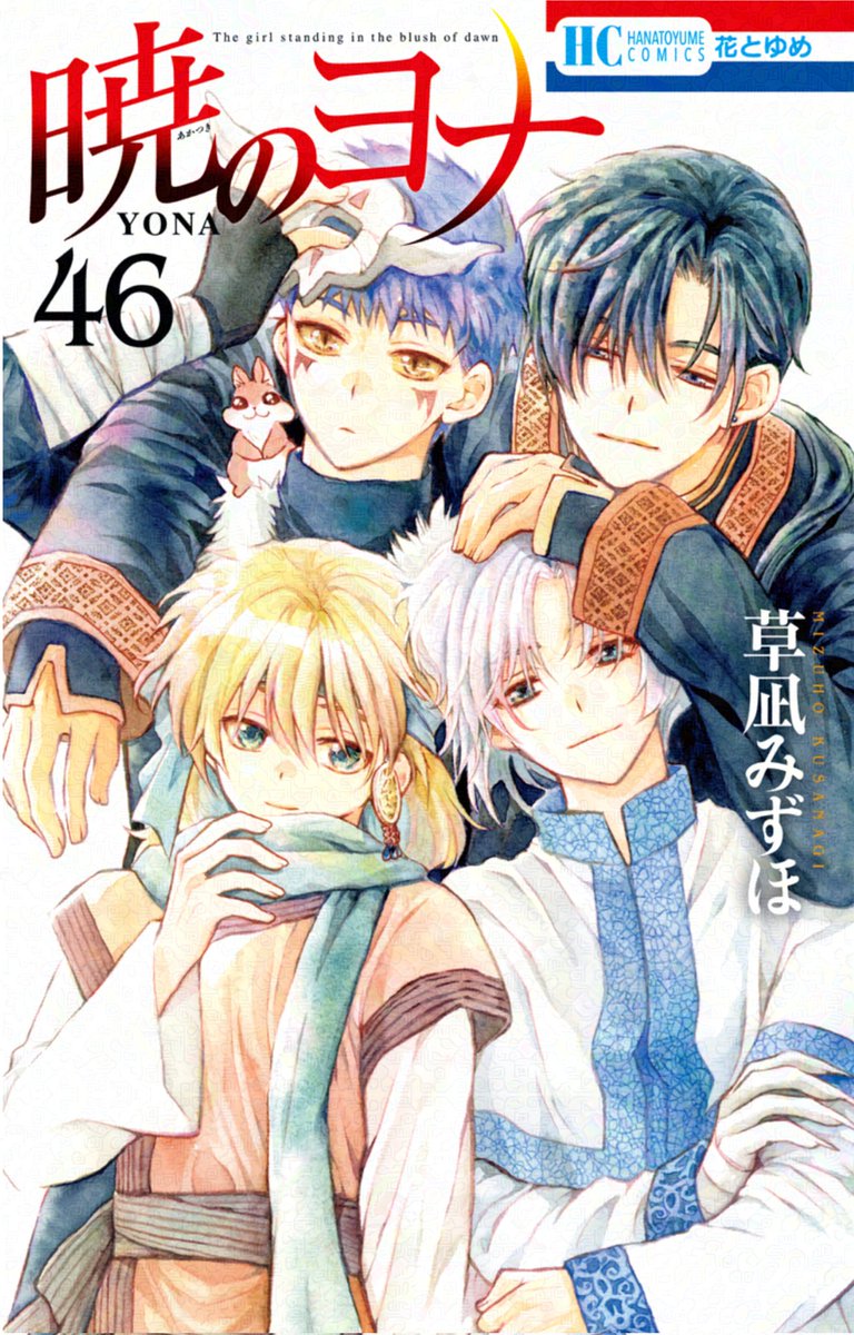 暁のヨナ　ぽむ akatsukinoyona-46_1200x1200.