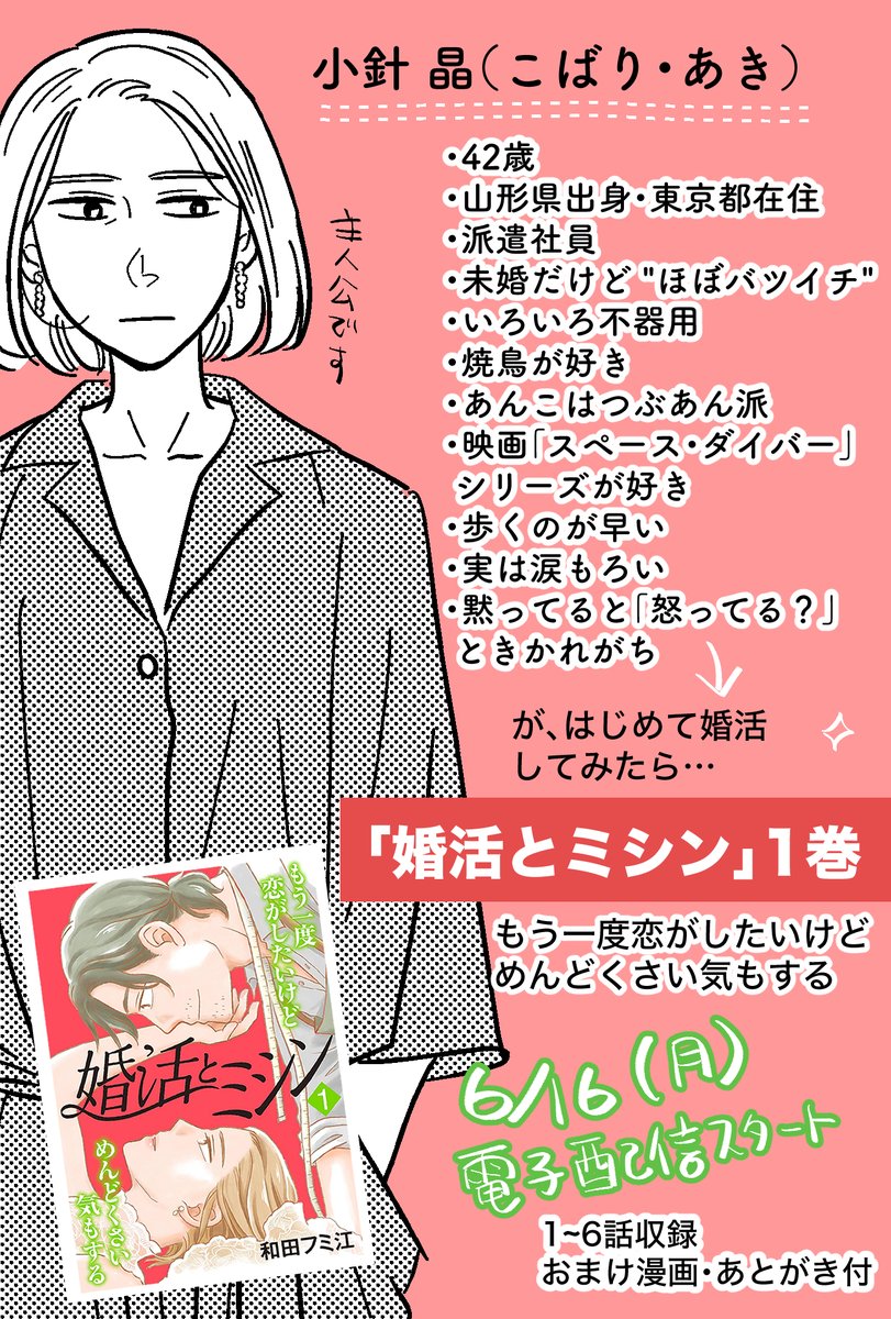 婚活とミシン〜もう一度恋がしたいけどめんどくさい気もする〜」各電子 