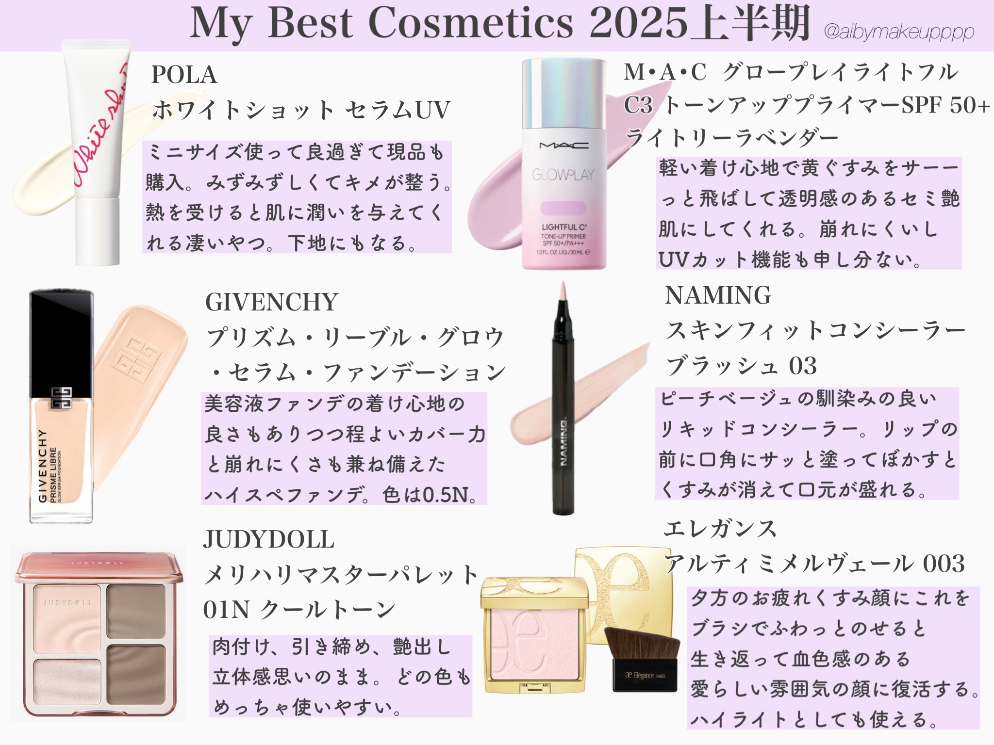 アイビー化粧品 2025限定コスメ 2025春新色＆限定色】トレンド別！デパコスのおすすめ春コスメ