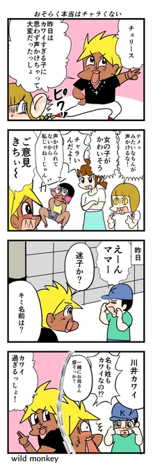 【4コマ漫画】おそらく本当はチャラくない 