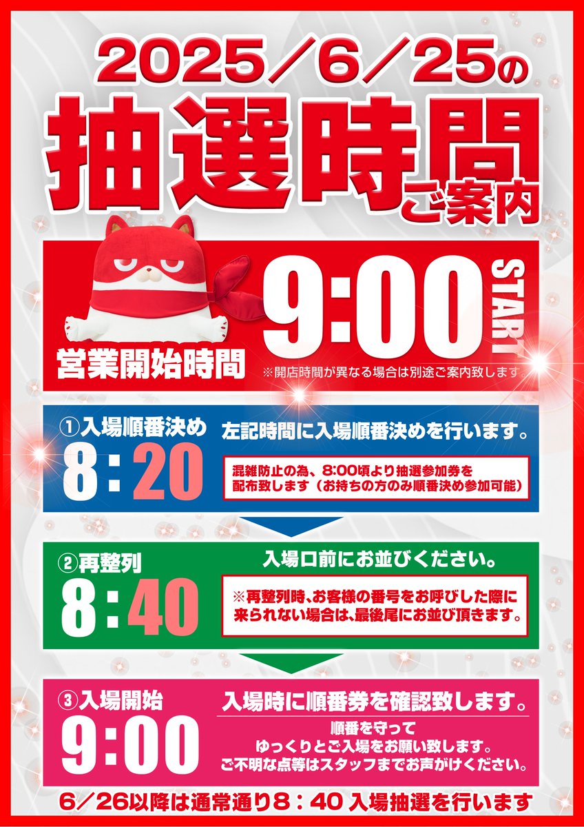 6/25の営業に関して＞ 混雑および事故防止の為、以下の対応とさせて