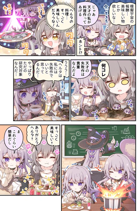 ヘルタの本気キッチン 