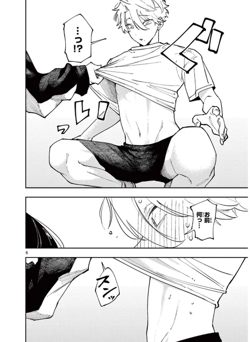 となりの席のヤツが「そういう目」で見てくる話 8/10 