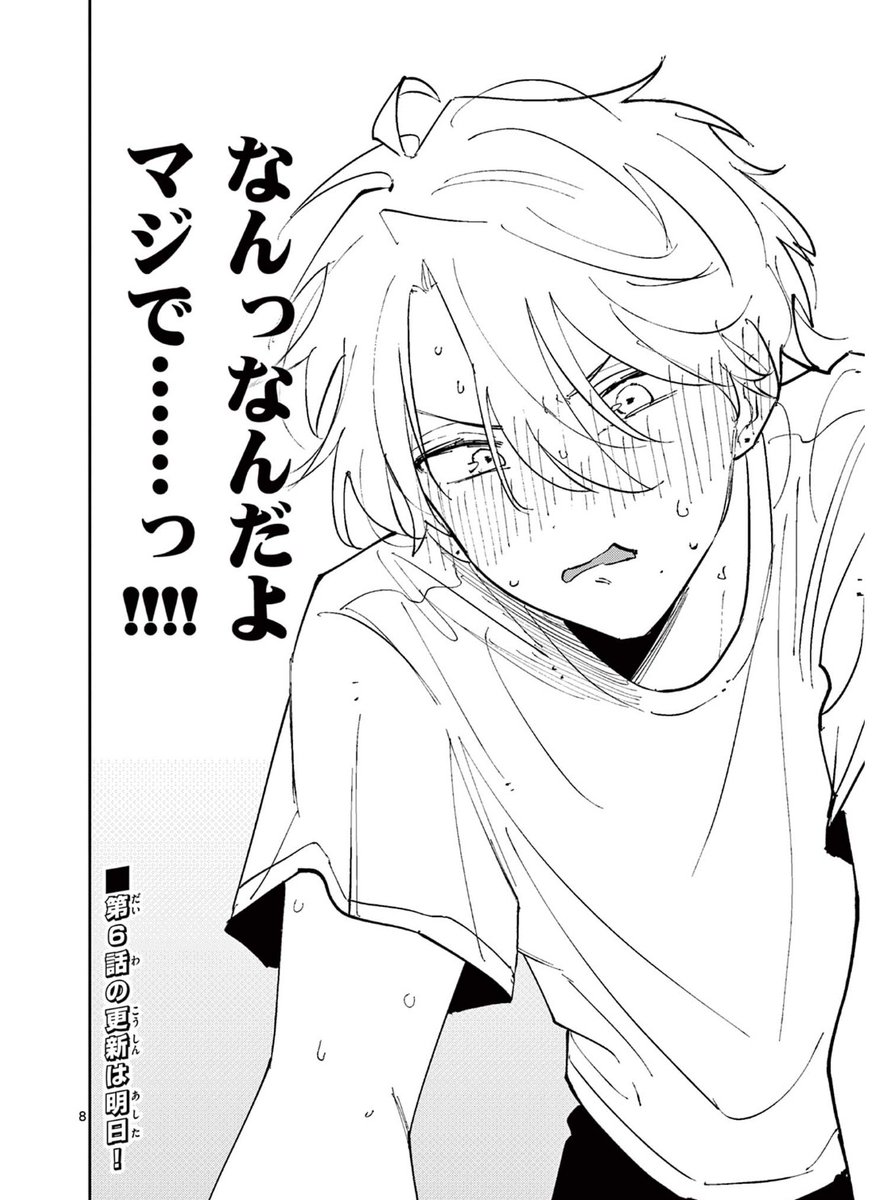 となりの席のヤツが「そういう目」で見てくる話 8/10