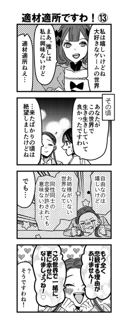 4コマ「適材適所ですわ!⑬」
#漫画が読めるハッシュタグ 