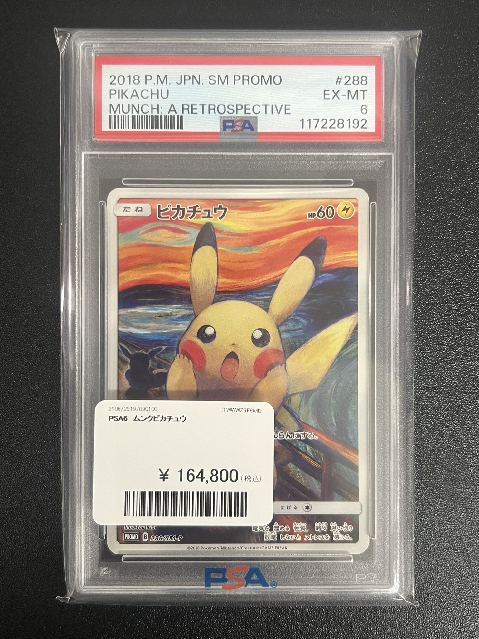 最安値】ポケカ/ムンク展/さけび ピカチュウ PSA10 - メルカリ