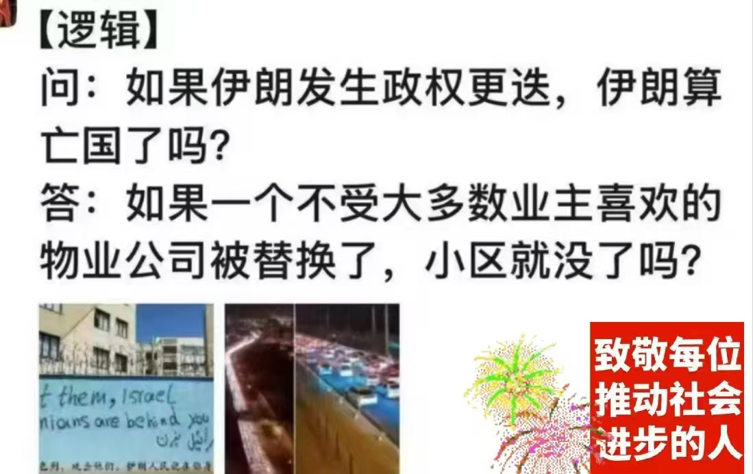 问:如果伊朗发生政权更迭，伊朗算亡国了吗?
答:如果一个不受大多数业主喜欢的物业公司被替换了，小区就没了吗?