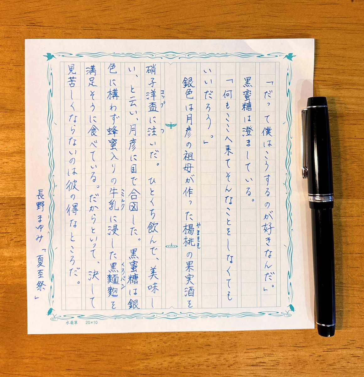 長野まゆみ著『夏至祭』

あたぼうステーショナリーの「ふたふで箋」に、色彩雫/露草で。

#手書きツイート
#万年筆