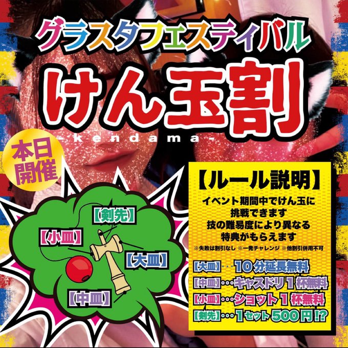 グラスタ