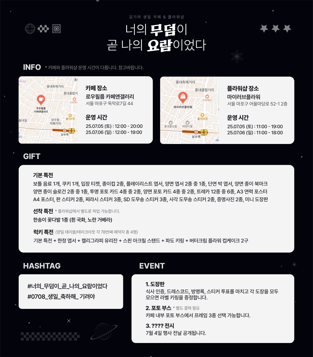 HBD_ggr_0708's tweet image. #너의_무덤이_곧_나의_요람이었다
#0708_생일_축하해_기려야

◪ 2025.07.05 ~ 2025.07.06 ◪

◪ 𝐅𝐫𝐨𝐦 𝐲𝐨𝐮𝐫 𝐠𝐫𝐚𝐯𝐞 𝐭𝐨 𝐦𝐲 𝐜𝐫𝐚𝐝𝐥𝐞 ◪

◪ 서울 상수 ◪
로우필름 카페앤갤러리, 마이러브플라워