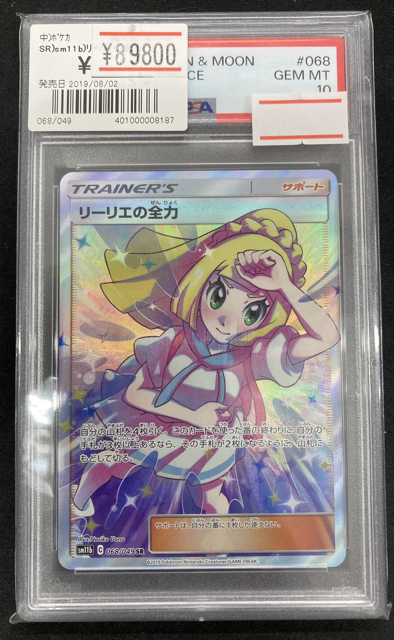 リーリエ PSA10」の激安通販 | magi