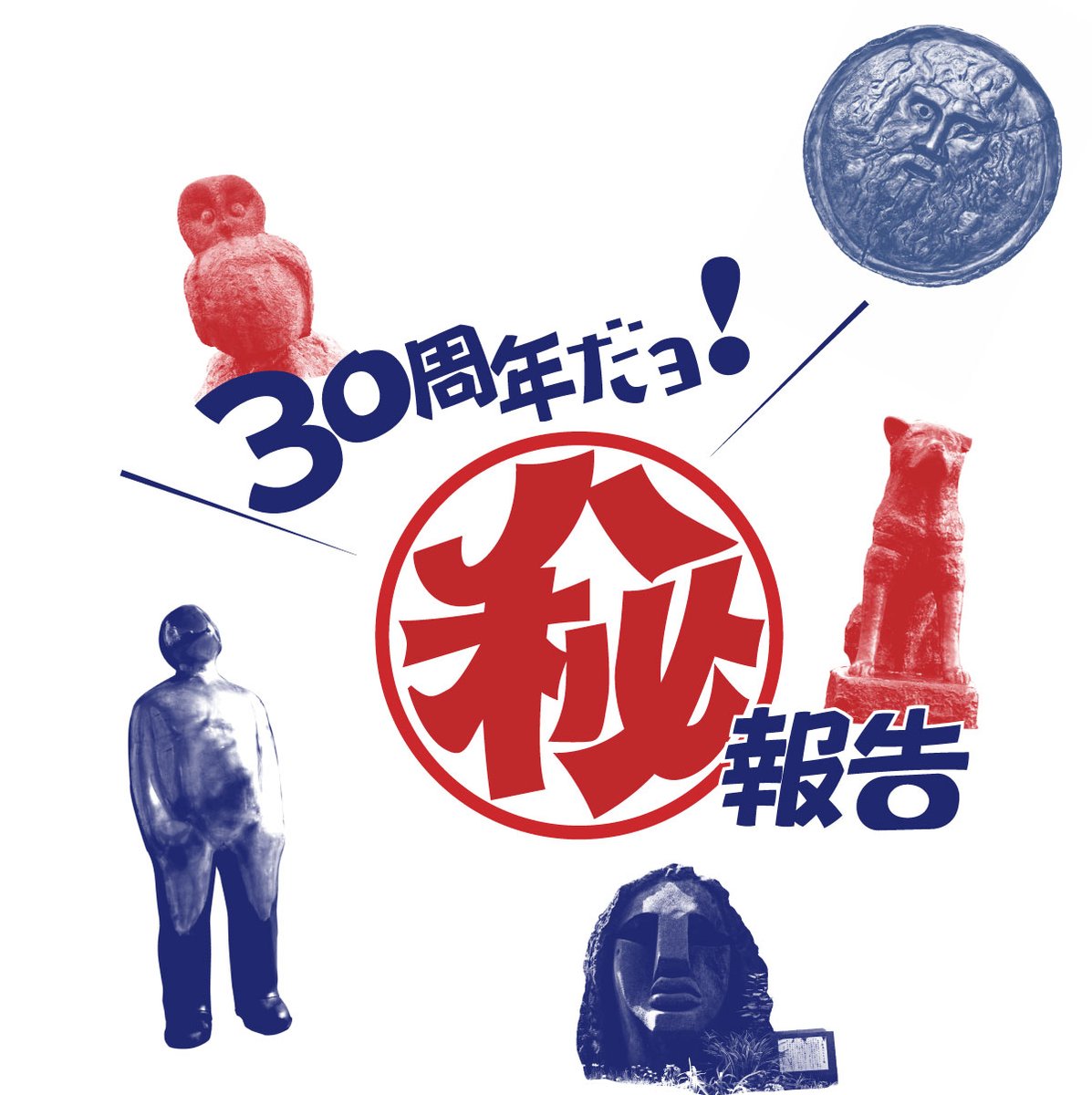 30周年アーカイブシリーズ③リリース！】カリ≠ガリ結成三〇周年